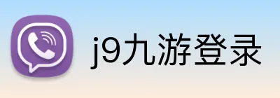 j9九游登录 Logo